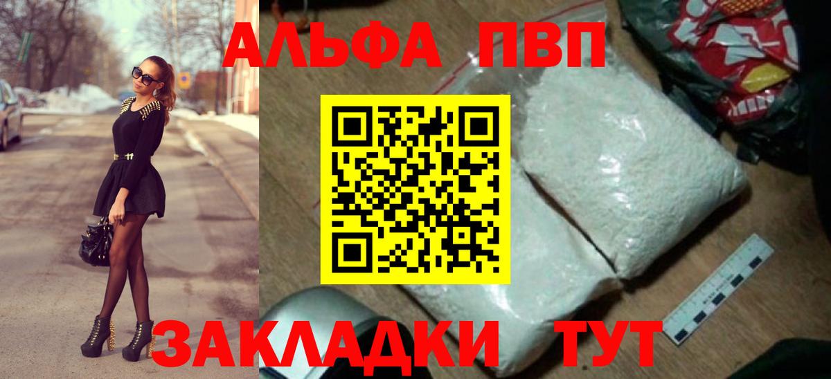 где можно купить   APVP VHQ  Вход с VPN  Брянск  А ПВП  А ПВП VHQ  Alpha PVP мука 
