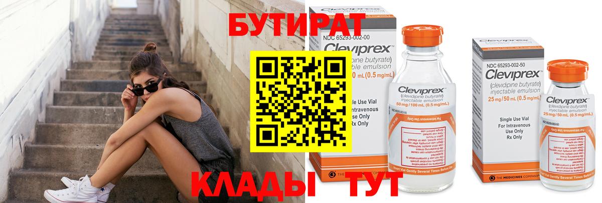 Брянск  Бутират 99%  Бутират  Вход с VPN 