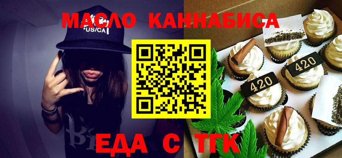 Еда ТГК марихуана  Вход с VPN  Брянск 