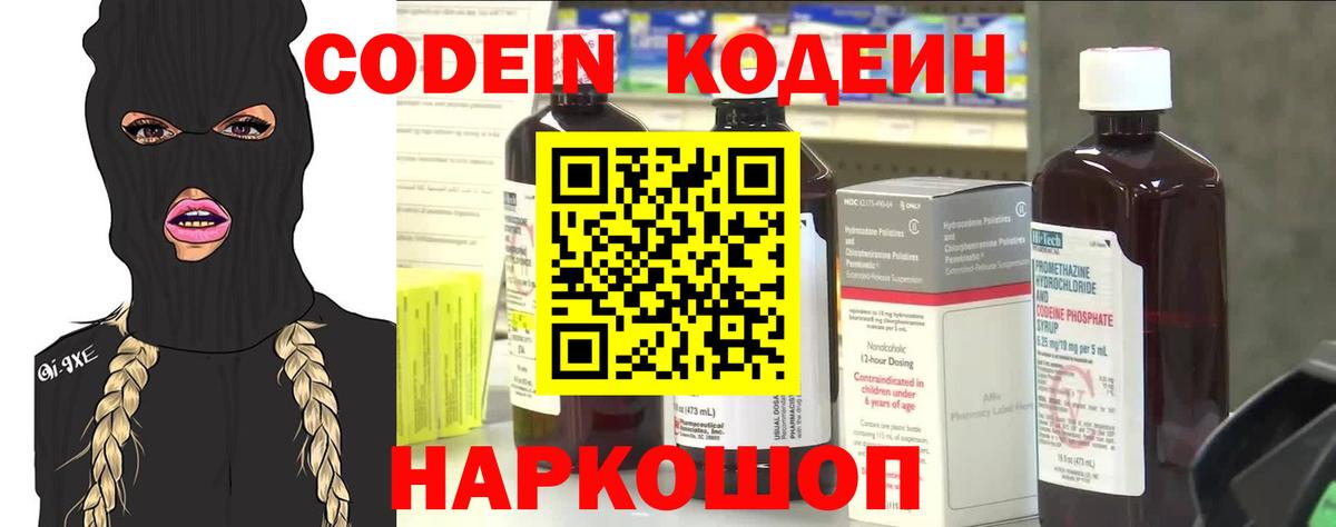 Codein Purple Drank  Кодеиновый сироп Lean напиток Lean (лин)  Брянск  Вход с VPN 