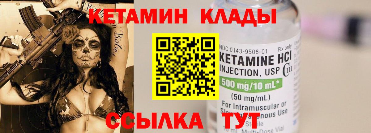 Кетамин ketamine Брянск