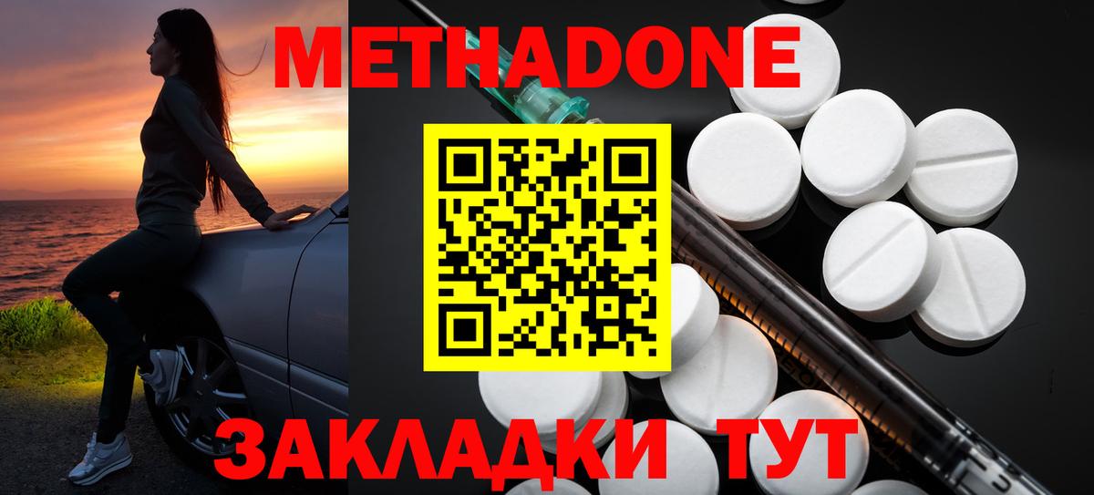 Брянск  Метадон кристалл  Вход с VPN  МЕТАДОН мёд 