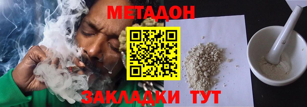 МЕТАДОН кристалл Брянск