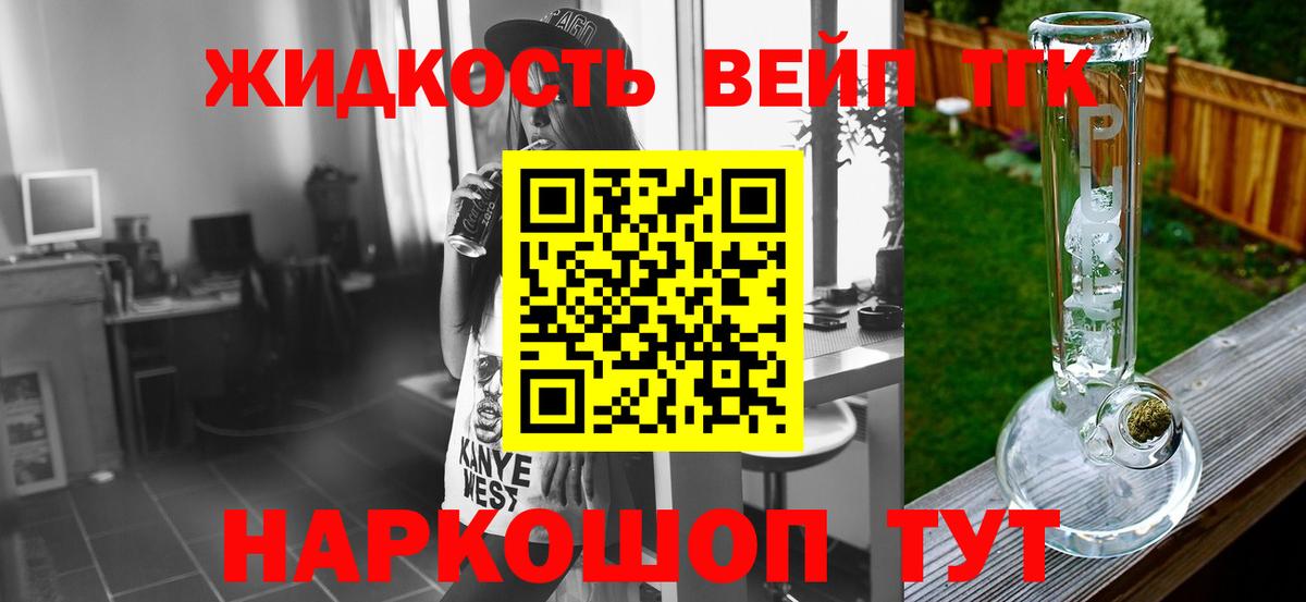 ТГК вейп с тгк Брянск