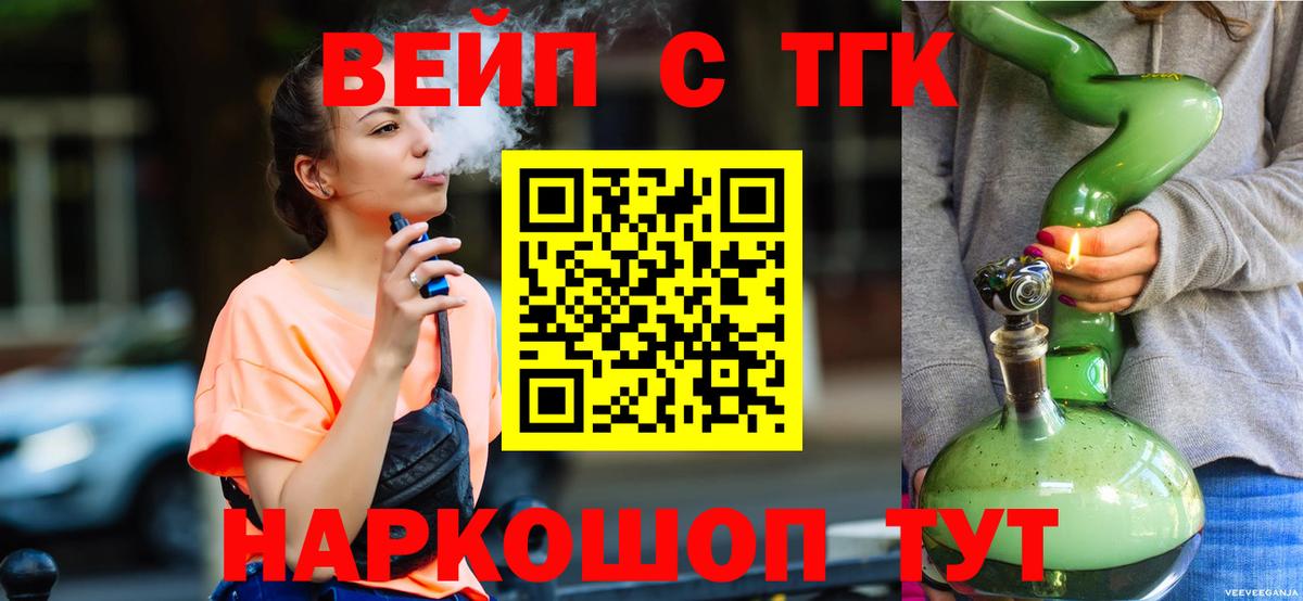 Брянск  Дистиллят ТГК вейп  ТГК вейп  Вход с VPN 